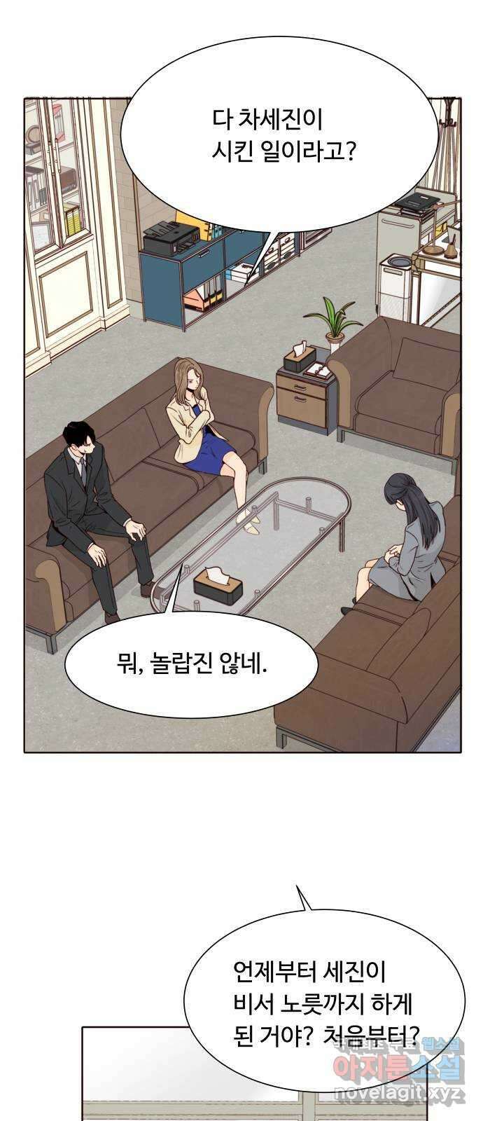 오!너의 리스크 53화 12