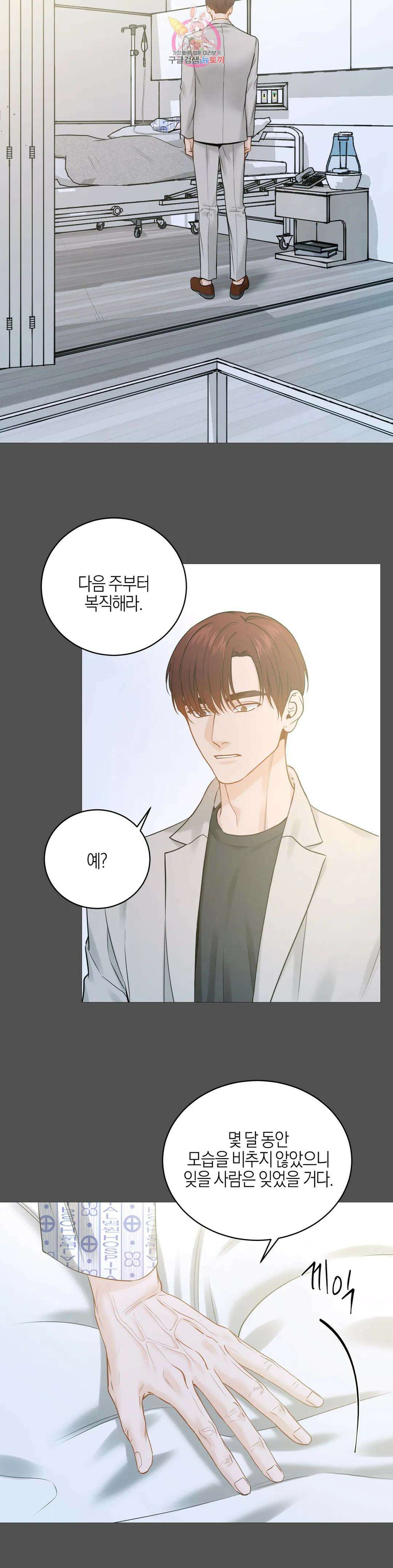 나의 수하 외전 13화 2