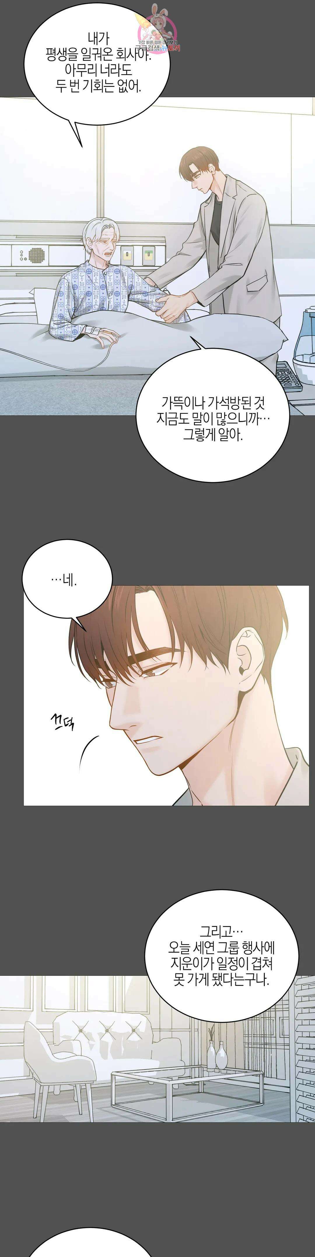 나의 수하 외전 13화 3