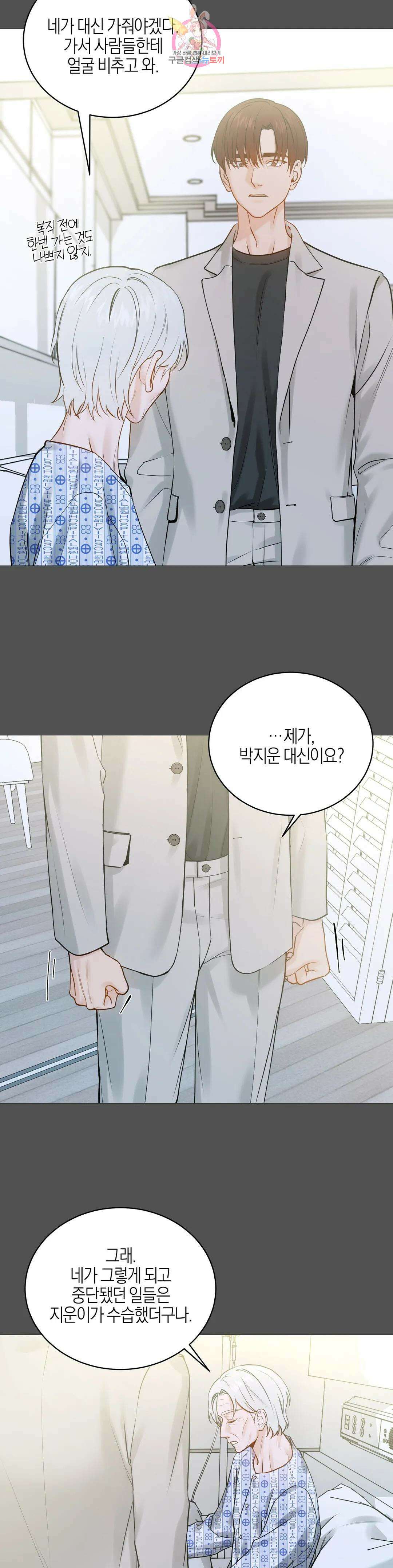 나의 수하 외전 13화 4