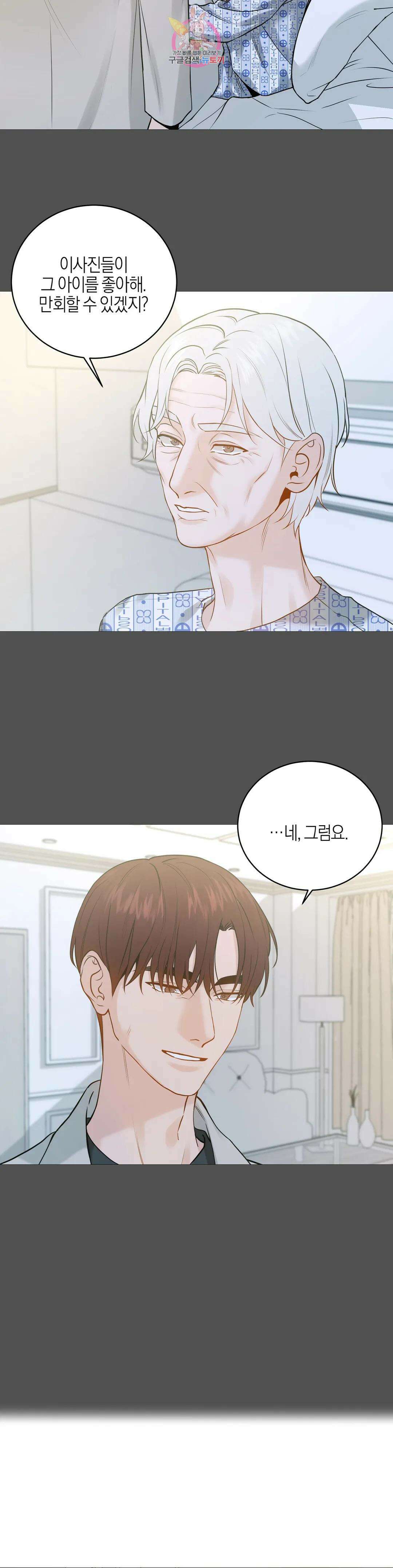 나의 수하 외전 13화 5