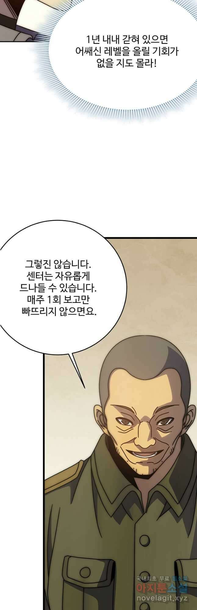 쪼렙 헌터부터 다시 시작 118화 6