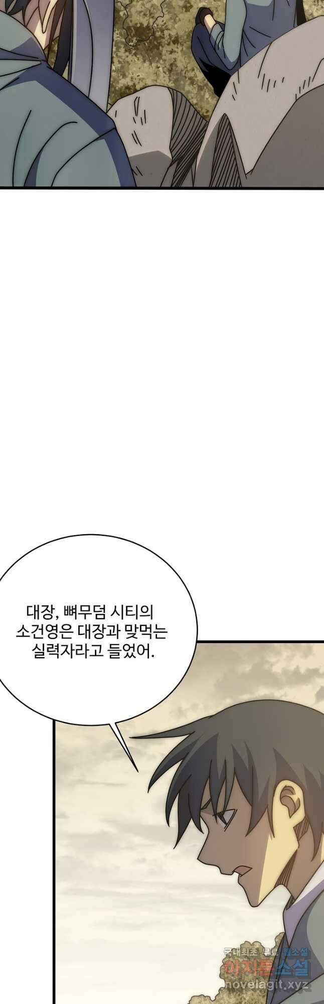 쪼렙 헌터부터 다시 시작 118화 8