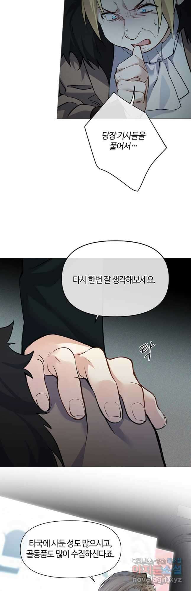 공주전쟁 134화 7