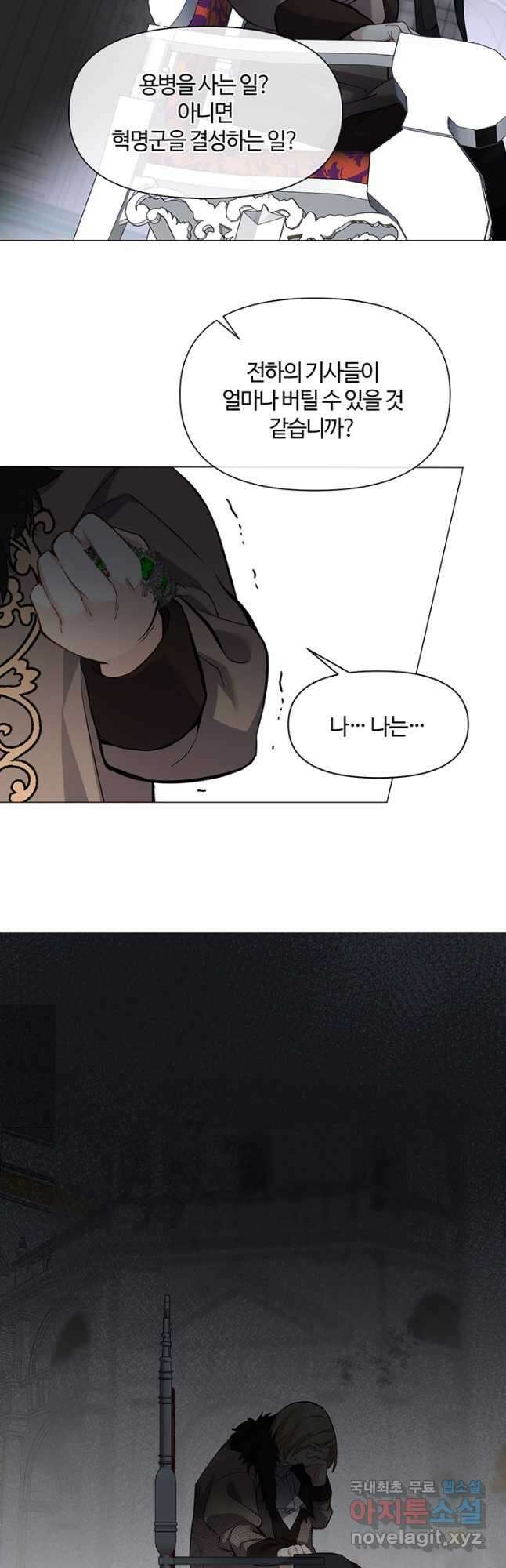 공주전쟁 134화 10