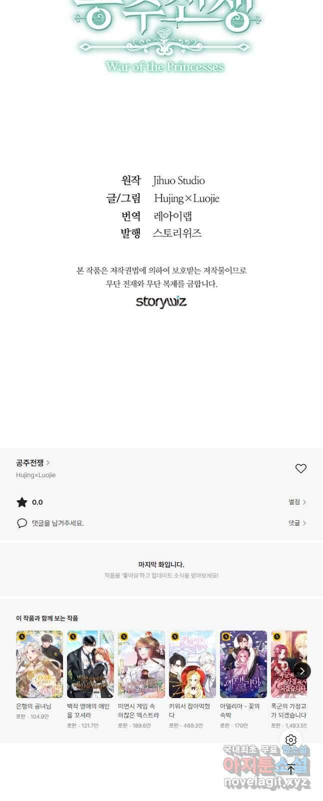 공주전쟁 134화 32