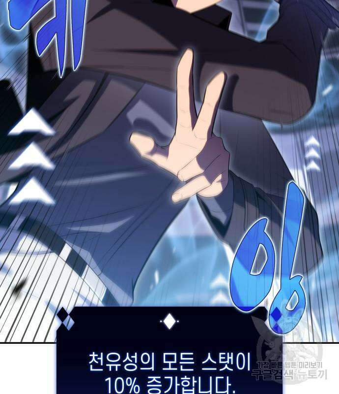 나 혼자 만렙 뉴비 106화 9