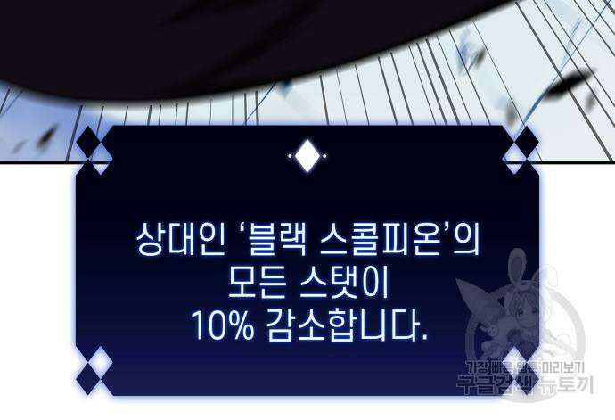 나 혼자 만렙 뉴비 106화 13