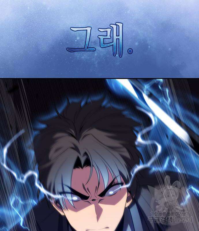 나 혼자 만렙 뉴비 106화 17