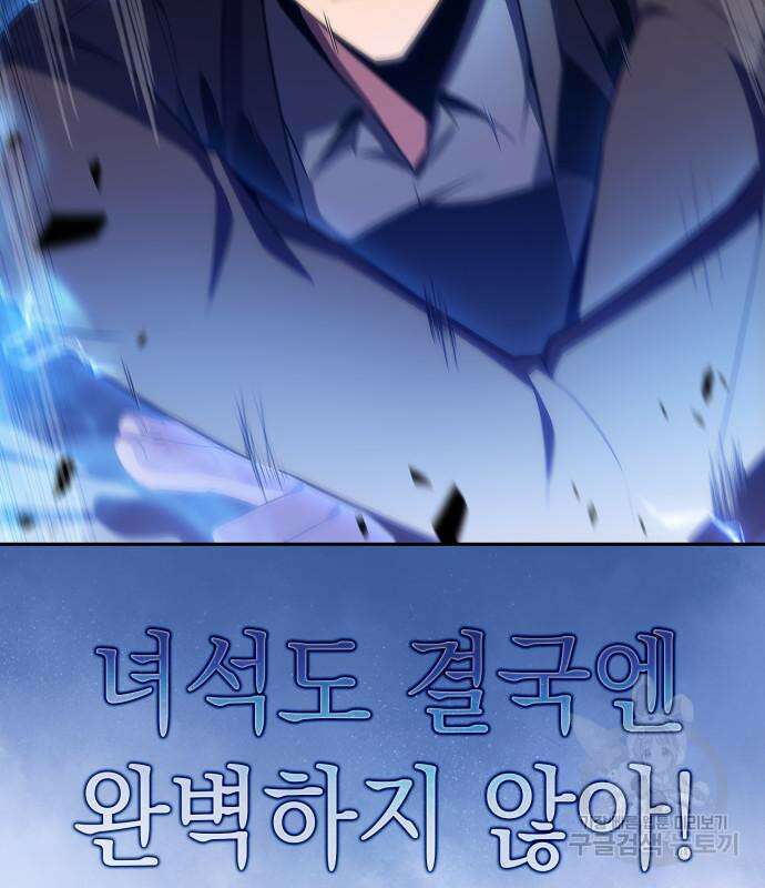 나 혼자 만렙 뉴비 106화 18