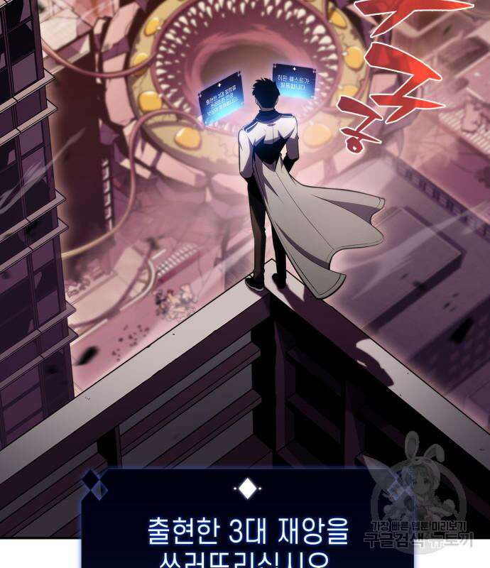나 혼자 만렙 뉴비 106화 32