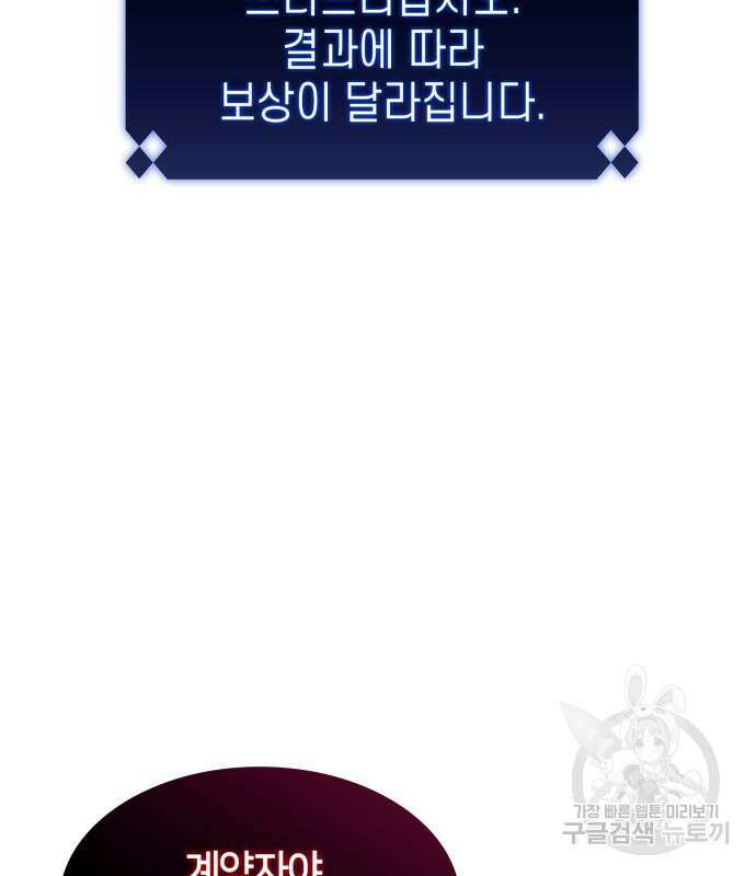 나 혼자 만렙 뉴비 106화 33