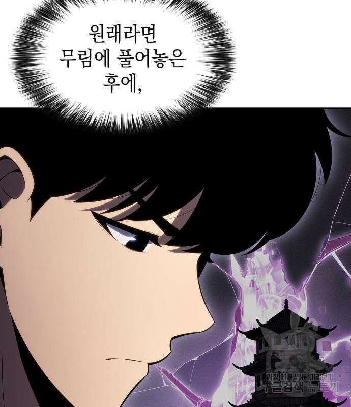 나 혼자 만렙 뉴비 106화 37