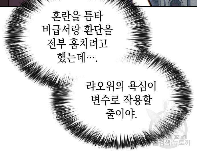 나 혼자 만렙 뉴비 106화 39