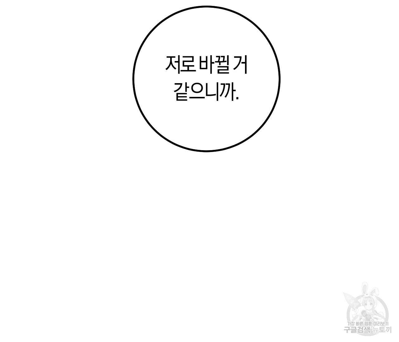 오버 더 파라다이스(Over The Paradise) 10화 6