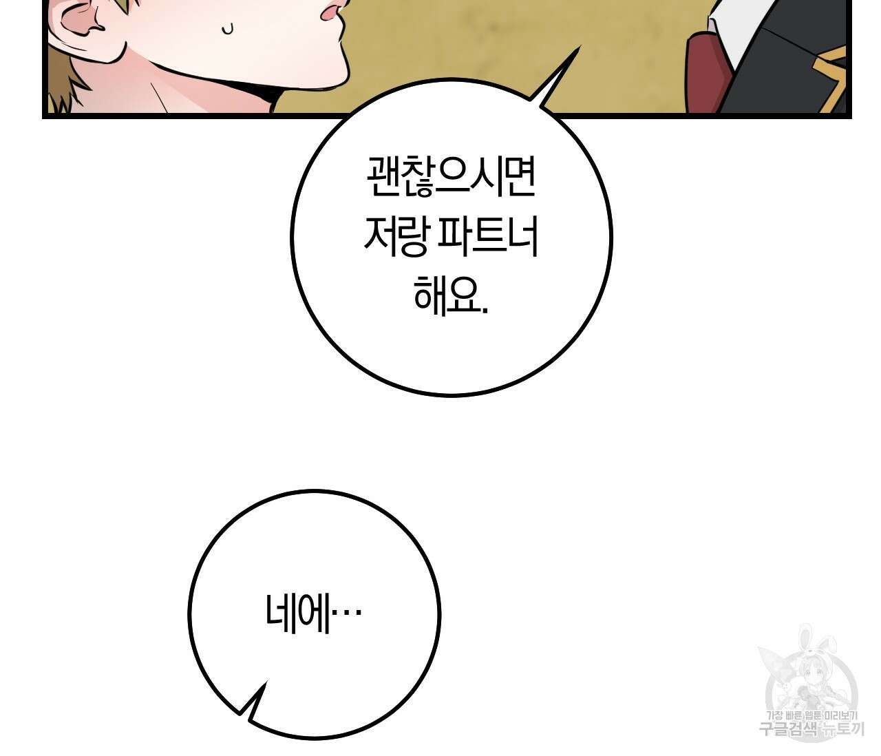 오버 더 파라다이스(Over The Paradise) 10화 12
