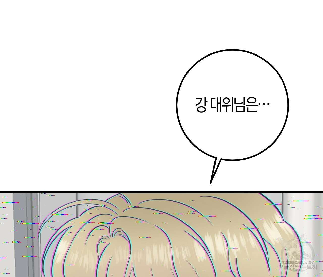 오버 더 파라다이스(Over The Paradise) 10화 15
