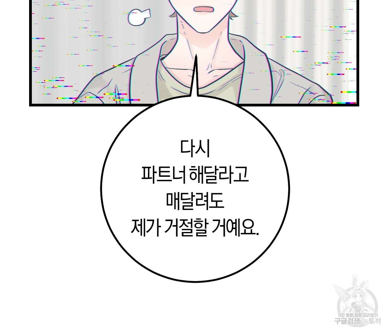 오버 더 파라다이스(Over The Paradise) 10화 23