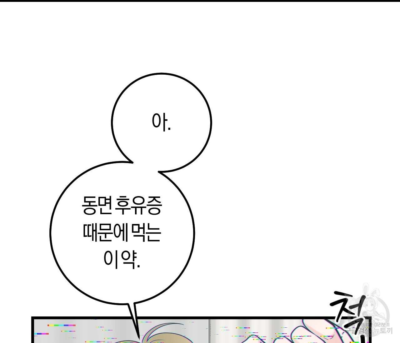 오버 더 파라다이스(Over The Paradise) 10화 26