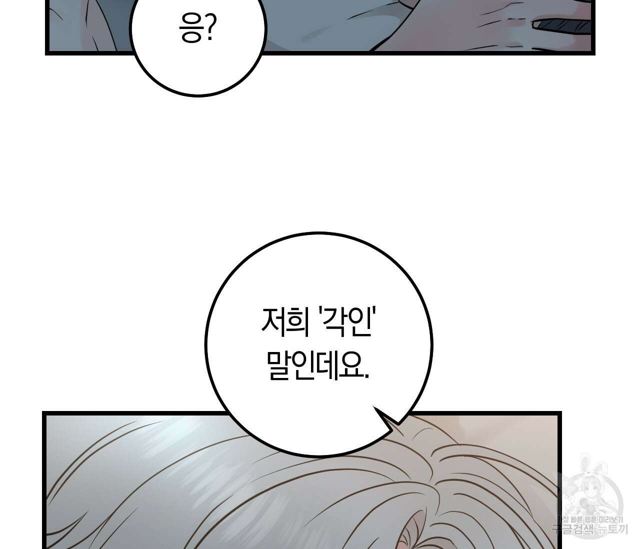 오버 더 파라다이스(Over The Paradise) 10화 48