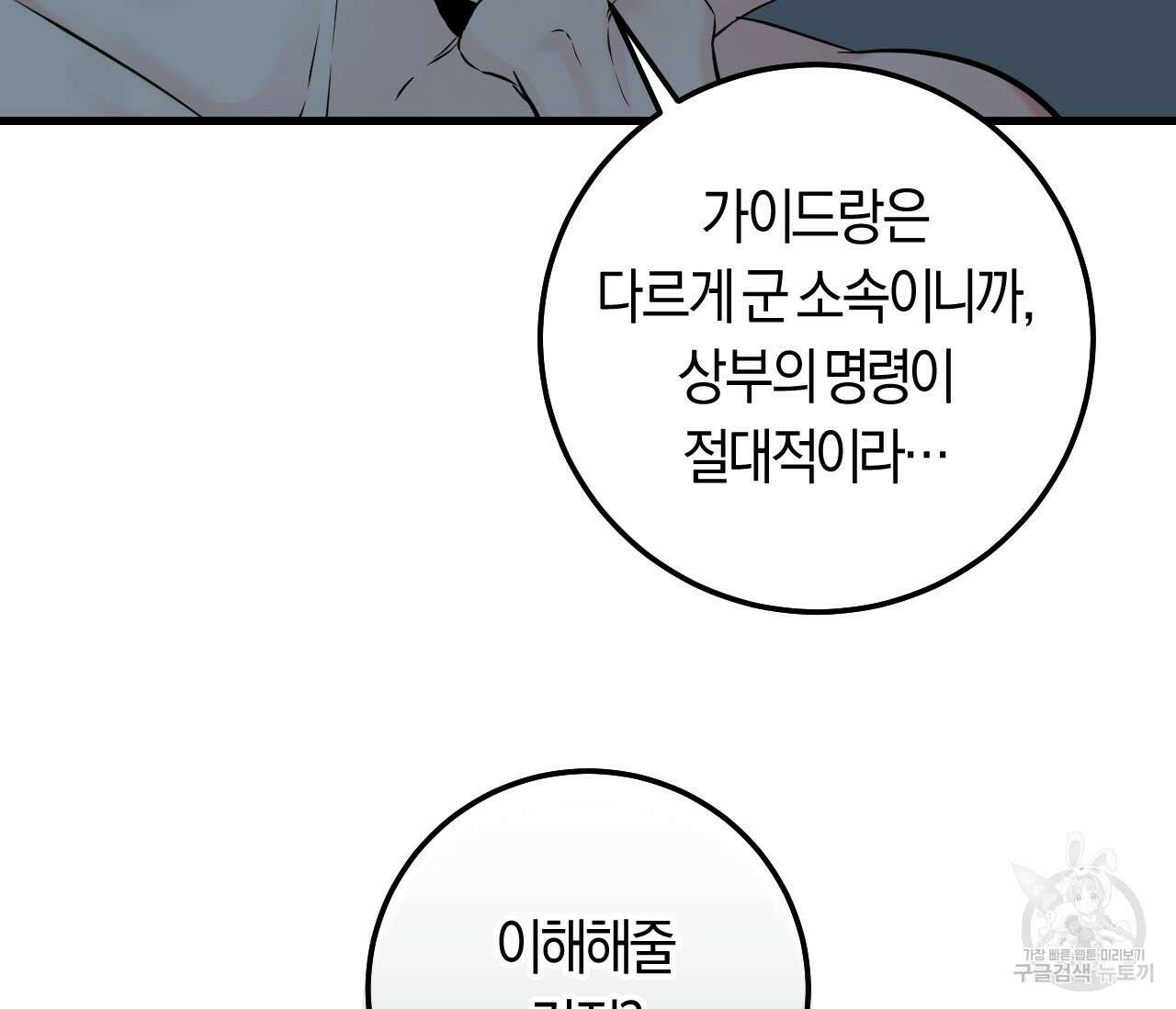 오버 더 파라다이스(Over The Paradise) 10화 62