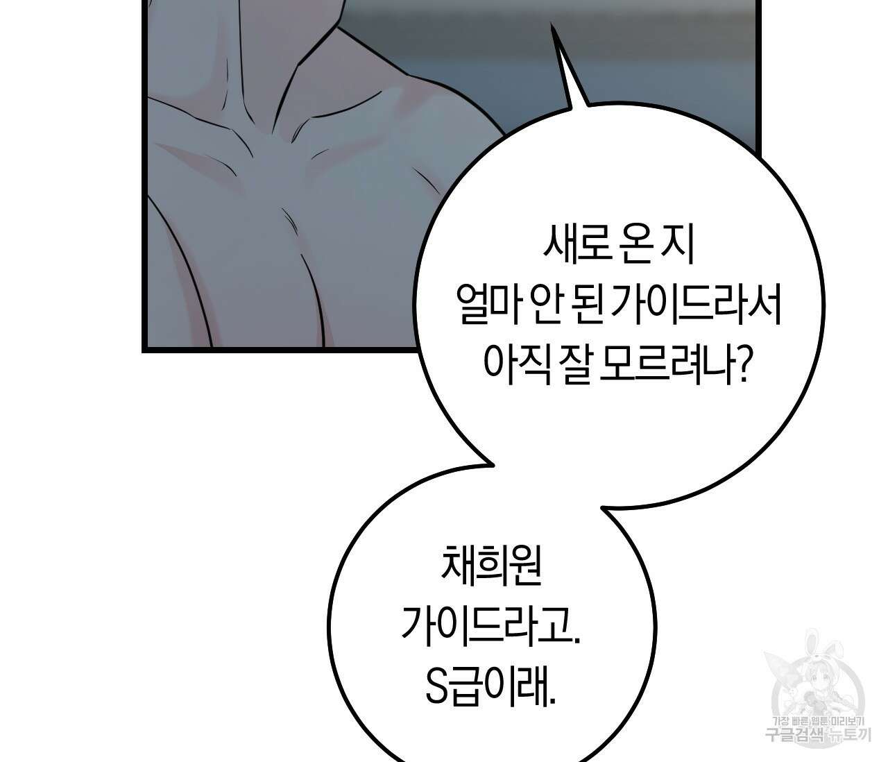 오버 더 파라다이스(Over The Paradise) 10화 68