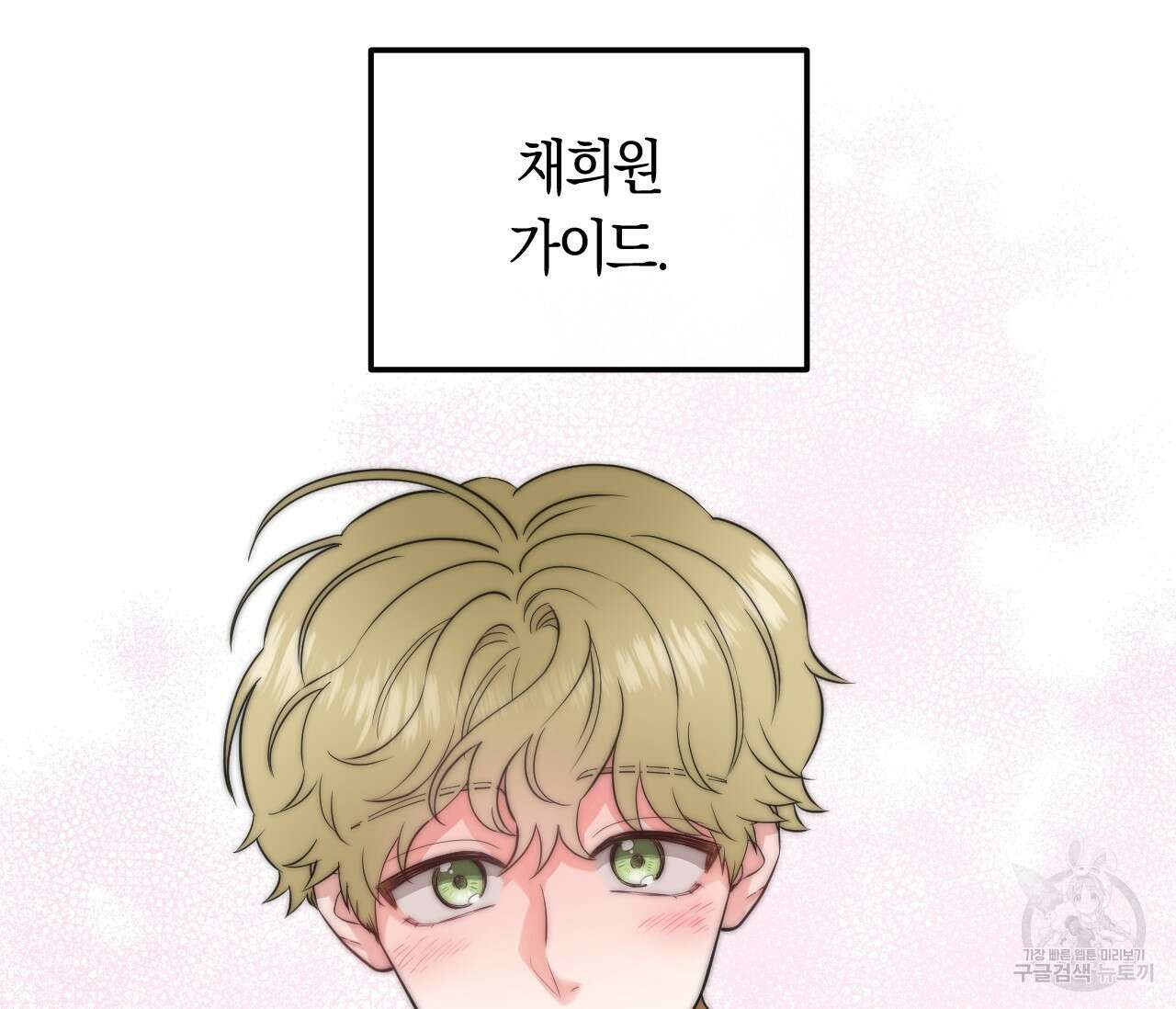 오버 더 파라다이스(Over The Paradise) 10화 77