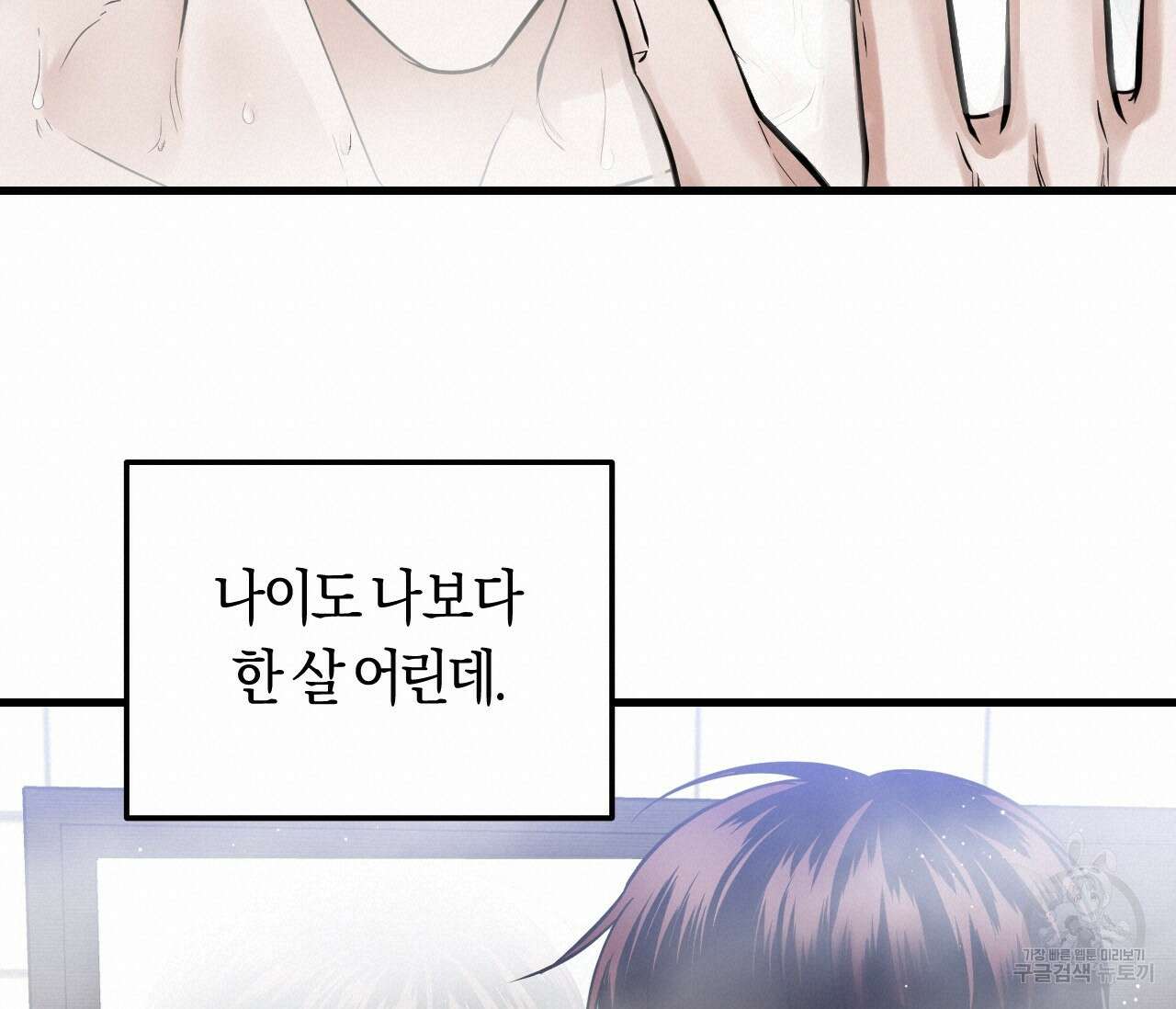 오버 더 파라다이스(Over The Paradise) 10화 80