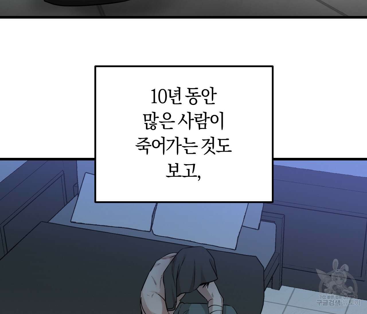 오버 더 파라다이스(Over The Paradise) 10화 85