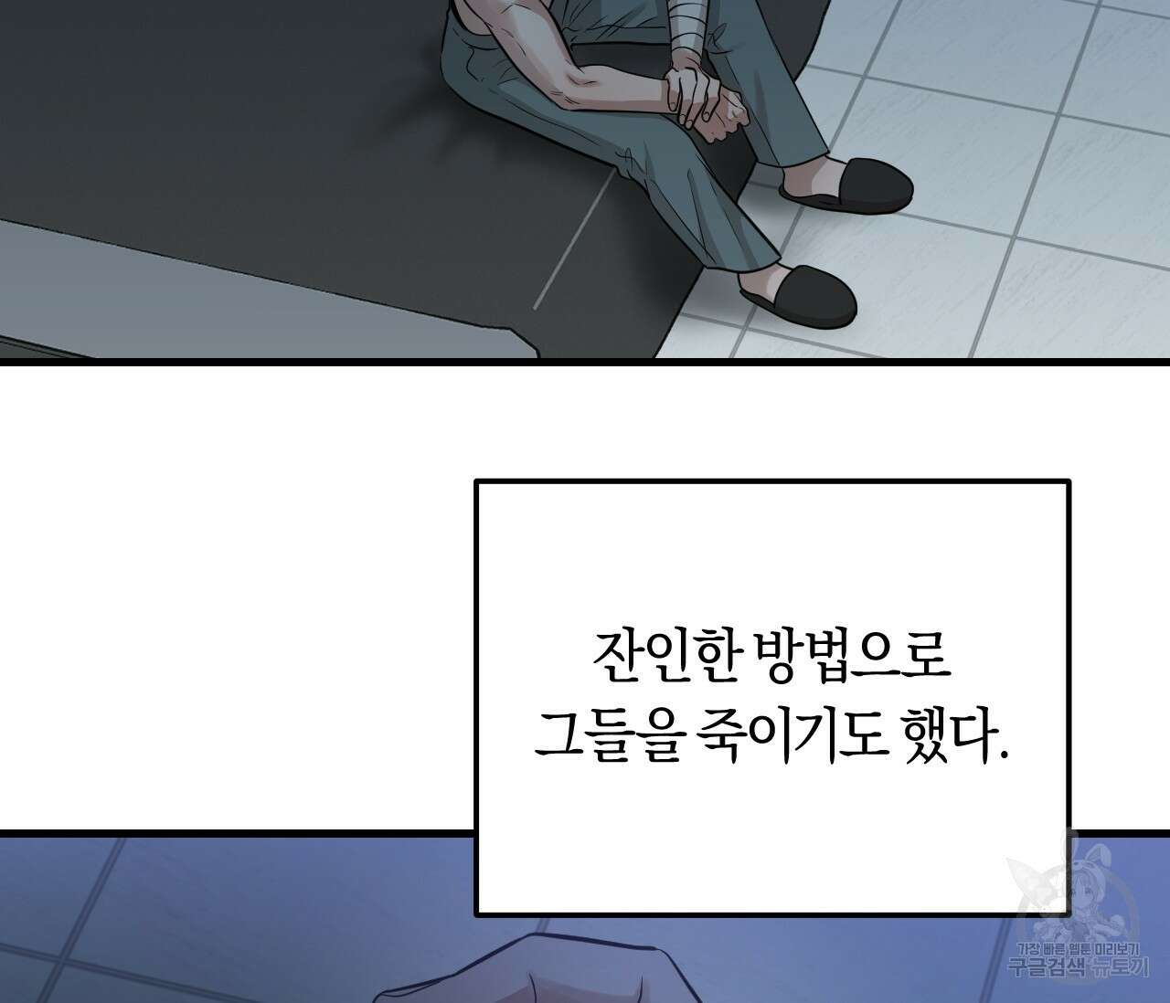 오버 더 파라다이스(Over The Paradise) 10화 86