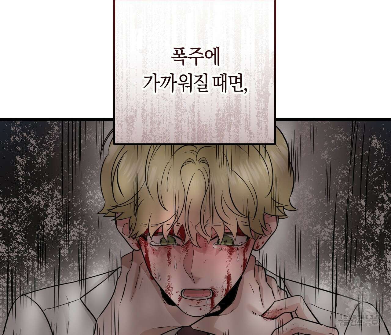 오버 더 파라다이스(Over The Paradise) 10화 88