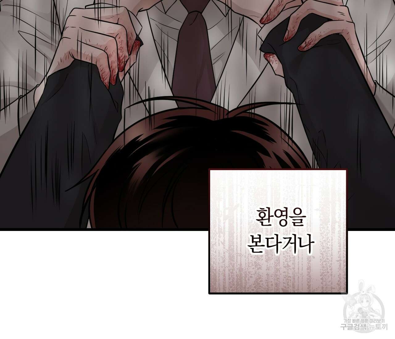 오버 더 파라다이스(Over The Paradise) 10화 89