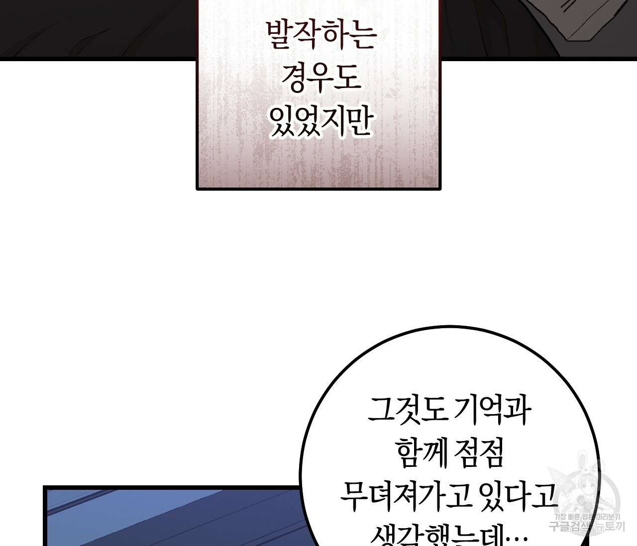 오버 더 파라다이스(Over The Paradise) 10화 91