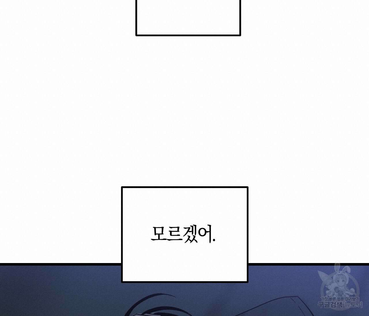 오버 더 파라다이스(Over The Paradise) 10화 100