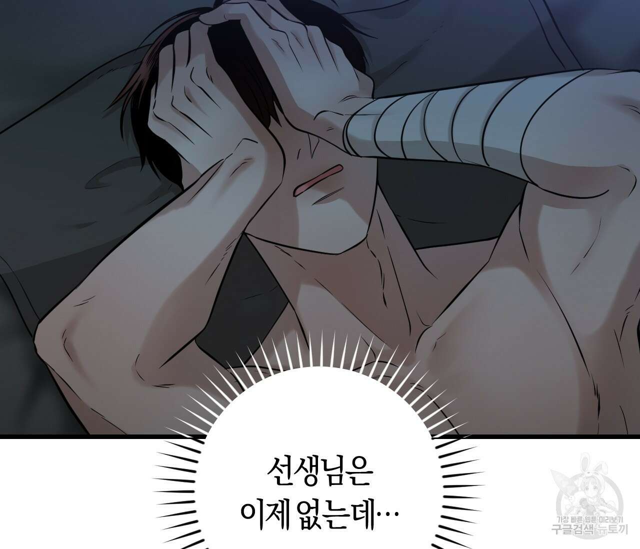 오버 더 파라다이스(Over The Paradise) 10화 101