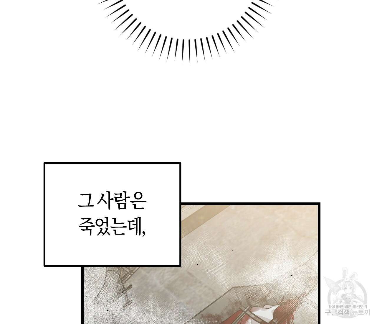 오버 더 파라다이스(Over The Paradise) 10화 102