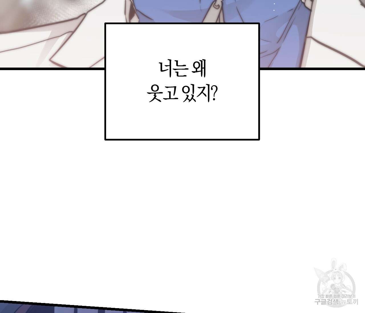 오버 더 파라다이스(Over The Paradise) 10화 105