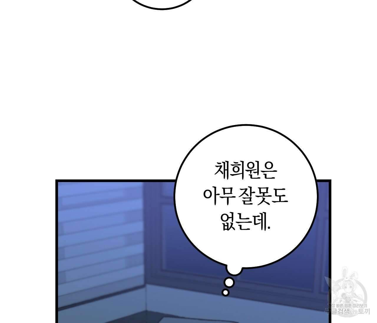 오버 더 파라다이스(Over The Paradise) 10화 107