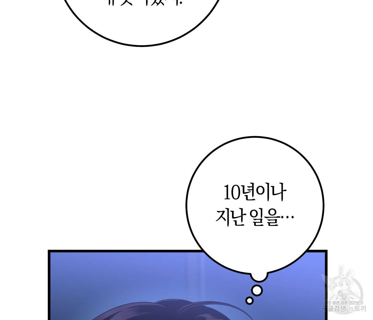 오버 더 파라다이스(Over The Paradise) 10화 109