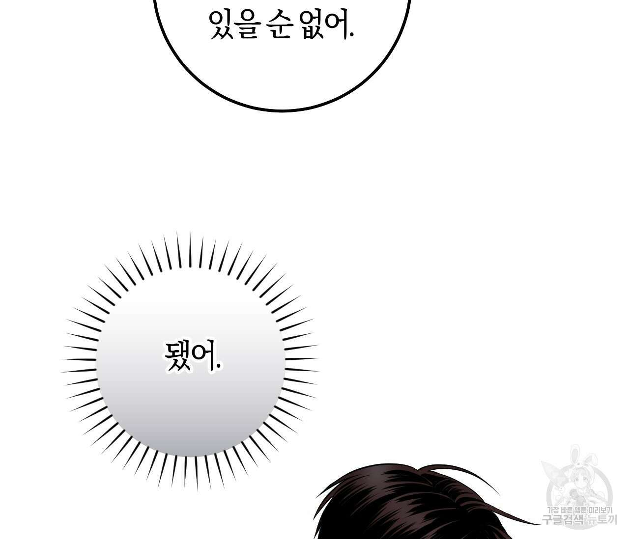 오버 더 파라다이스(Over The Paradise) 10화 111