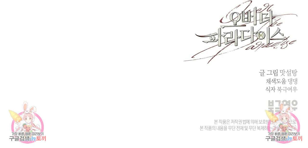 오버 더 파라다이스(Over The Paradise) 10화 116