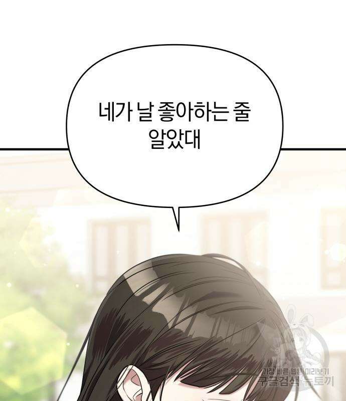 순정빌런 51화 2