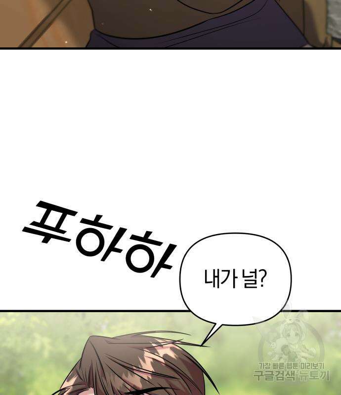순정빌런 51화 4