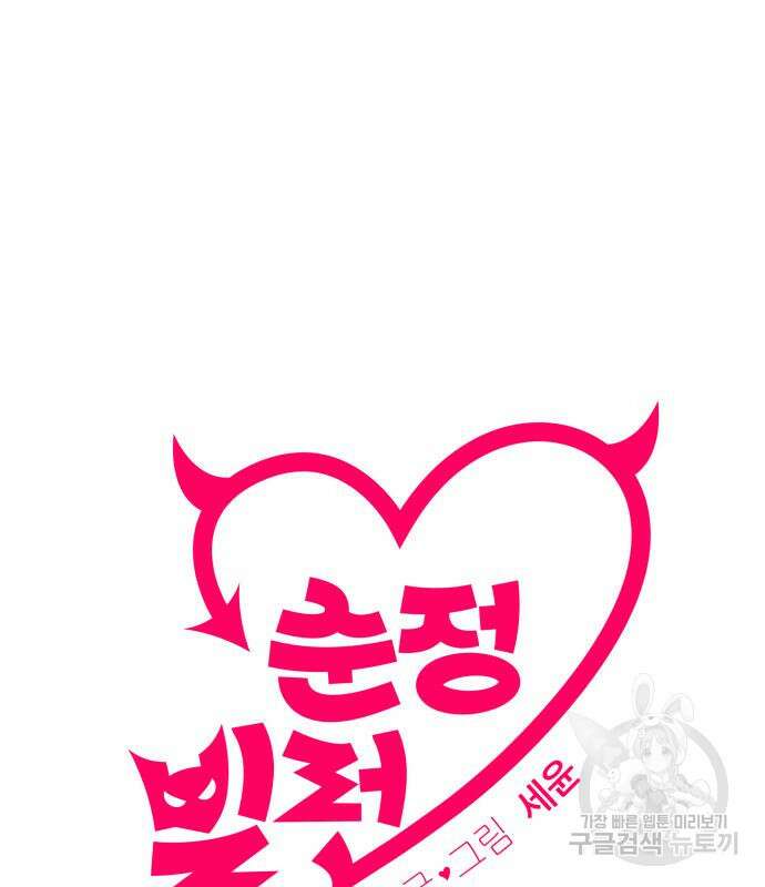 순정빌런 51화 9