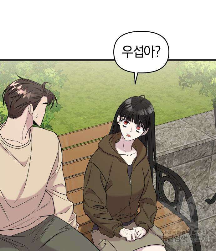 순정빌런 51화 11