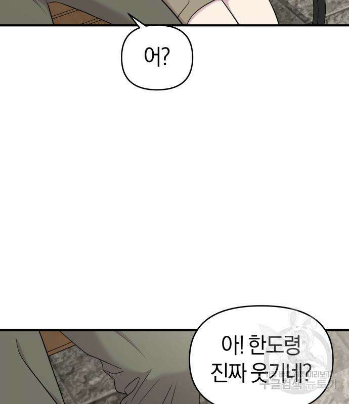순정빌런 51화 12