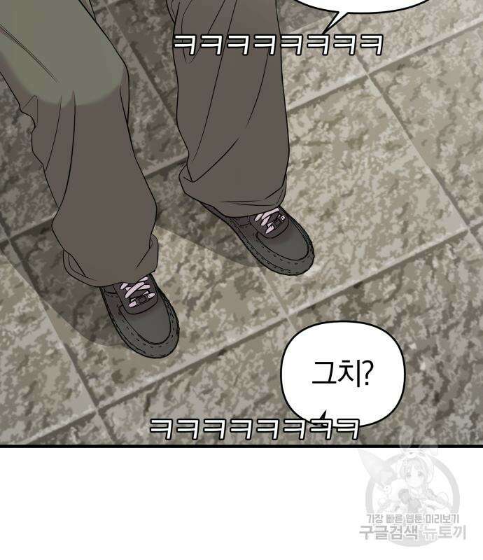 순정빌런 51화 13