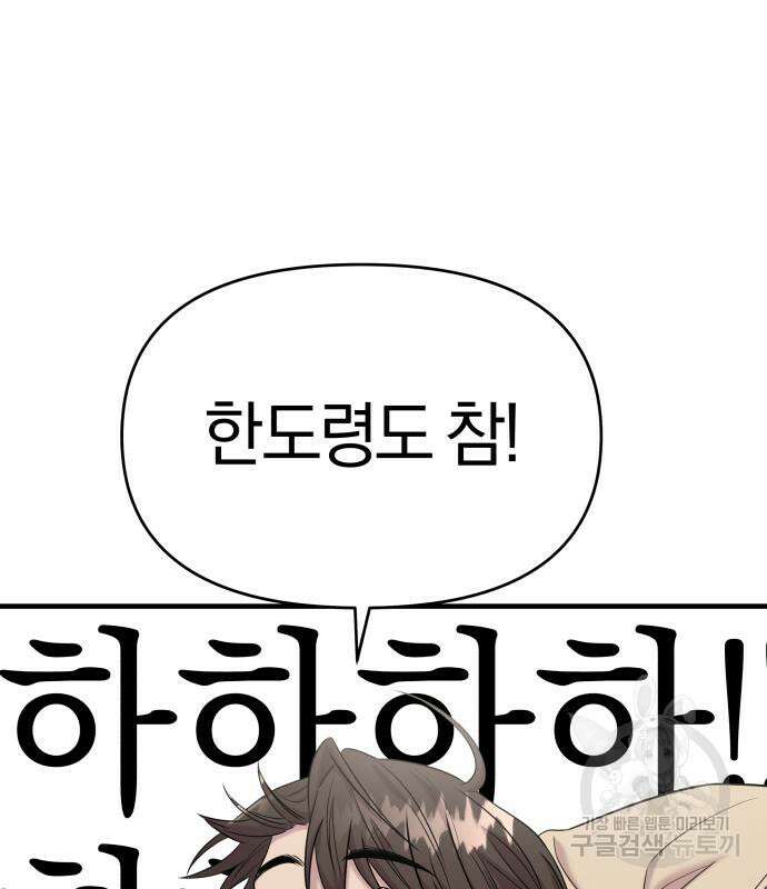 순정빌런 51화 14