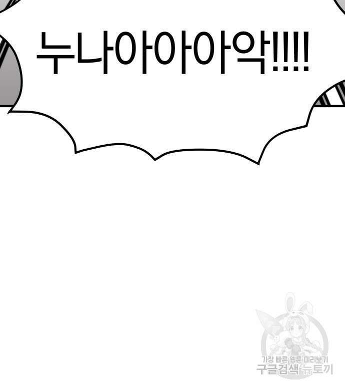 순정빌런 51화 21