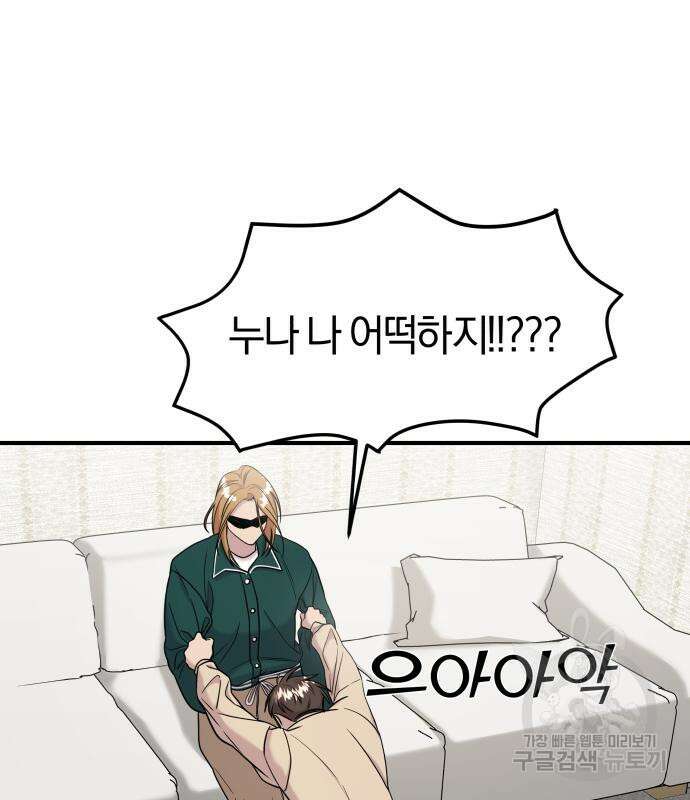 순정빌런 51화 22